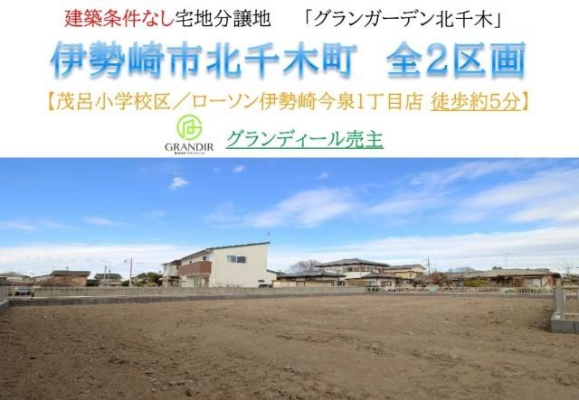 285 m² land in Isesaki, Gunma - Photo 1