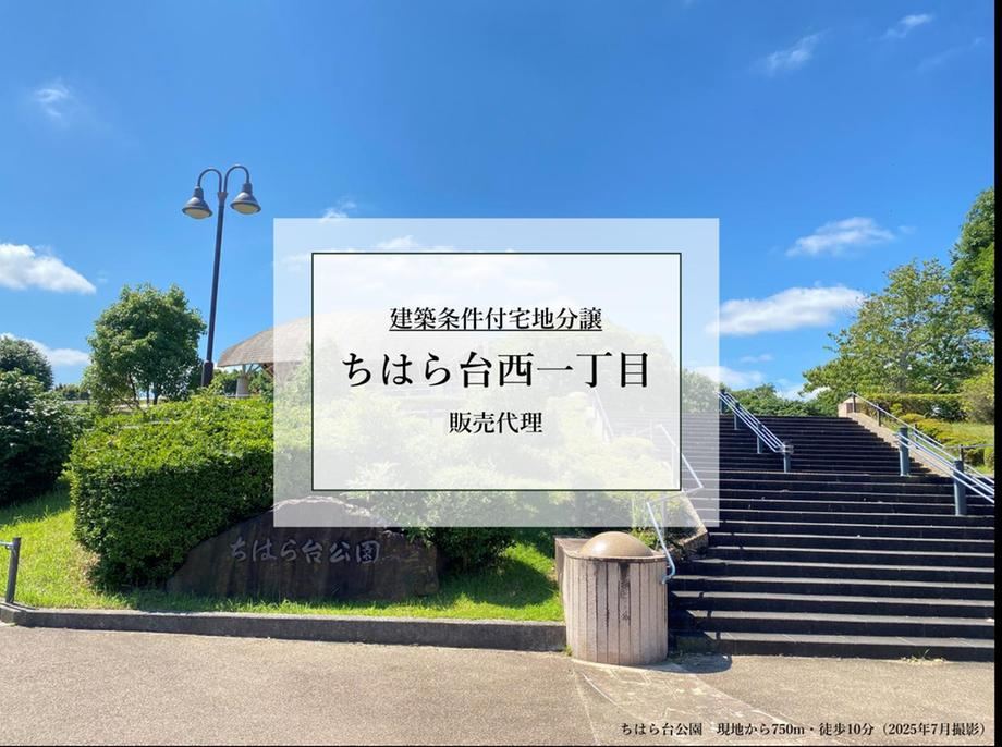 275 m² land in Ichihara, Chiba - Photo 1