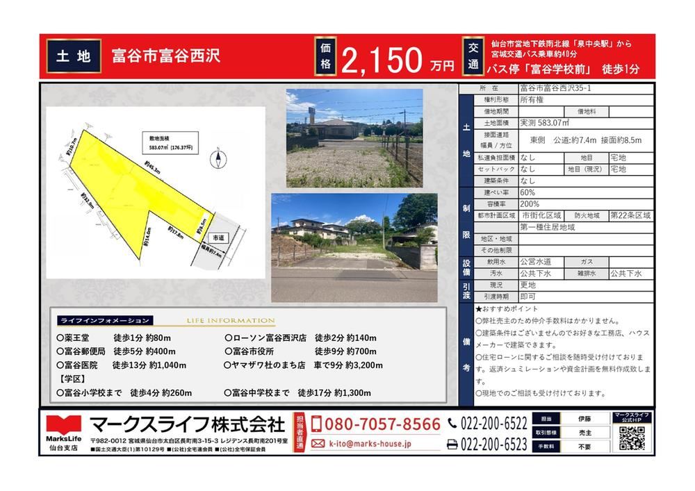 Expansive Land in Tomiya Nishizawa with No Building Conditions - Photo 1