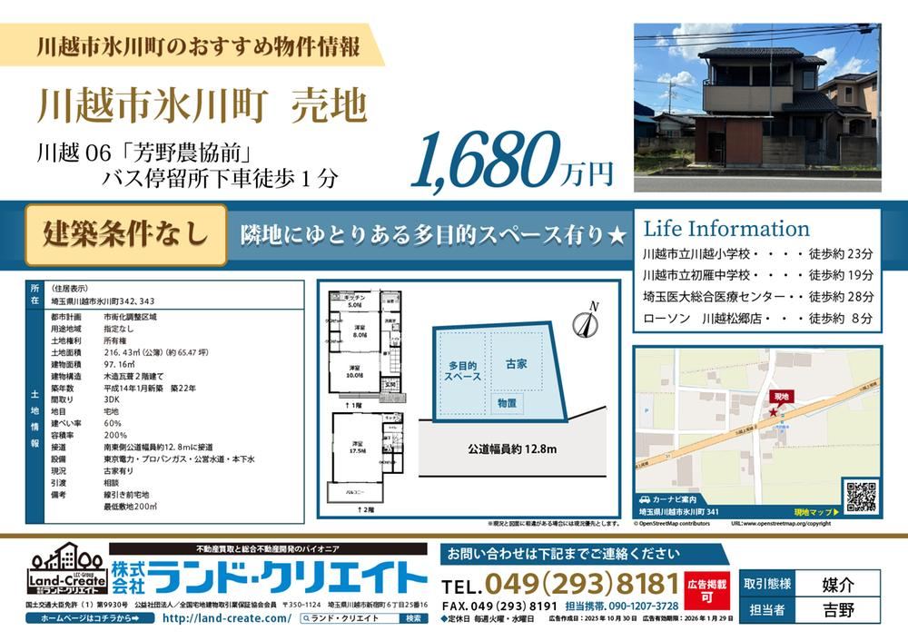 216 m² land in Kawagoe, Saitama - Photo 1