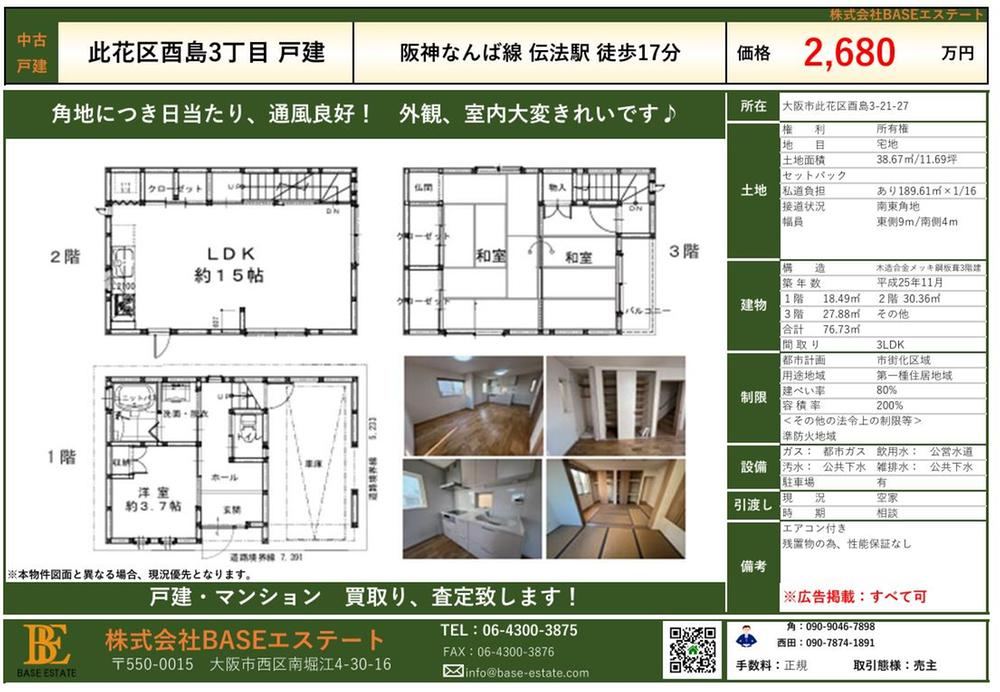 Bright 3LDK House in Torishima, Osaka - Photo 1