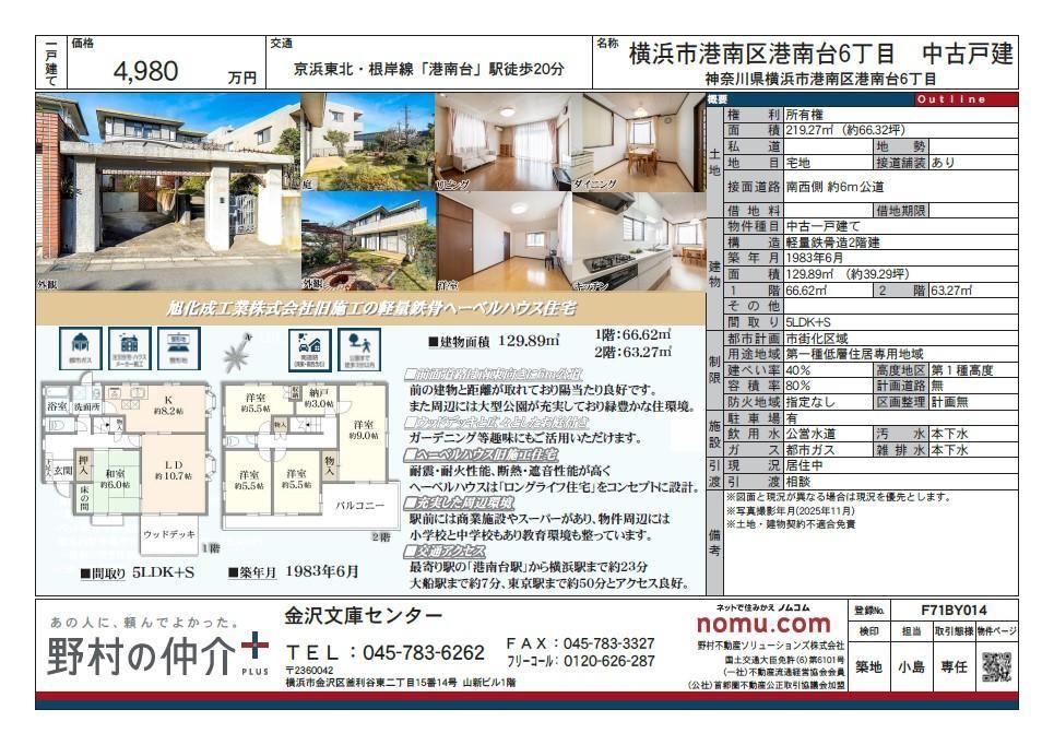 5LDK Lightweight Steel House by Asahi Kasei - Photo 1