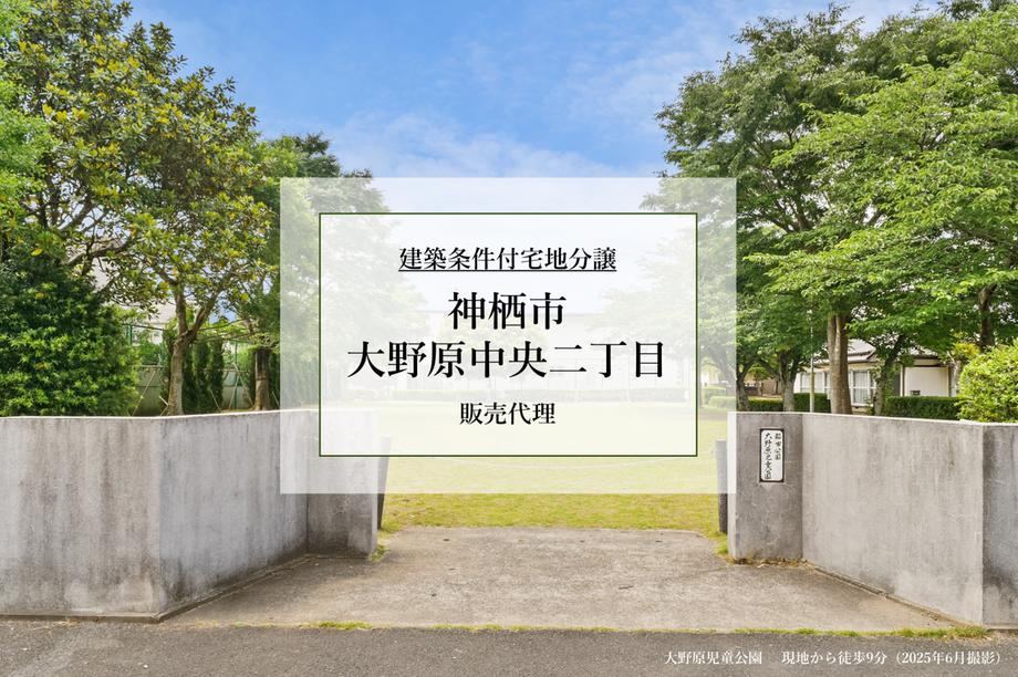 Land with Over 90 Tsubo in Kamisu - Photo 1