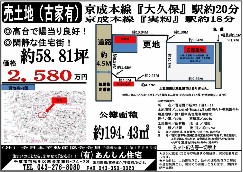 194 m² land in Narashino, Chiba - Photo 1