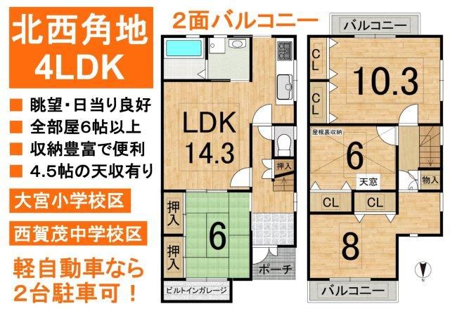 Spacious 4LDK House in Omiya, Kyoto - Photo 1