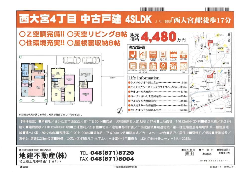 Lovely 4LDK House in Nishi-Omiya - Photo 1