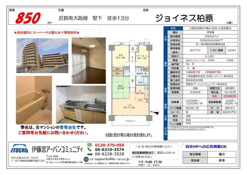 3LDK apartment in Kashiwara, Osaka - Photo 1