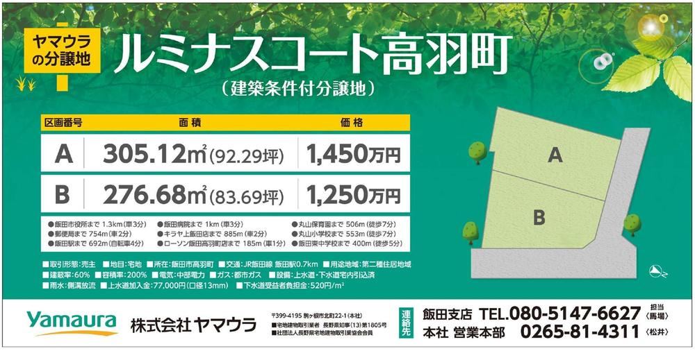 277 m² land in Iida, Nagano - Photo 1