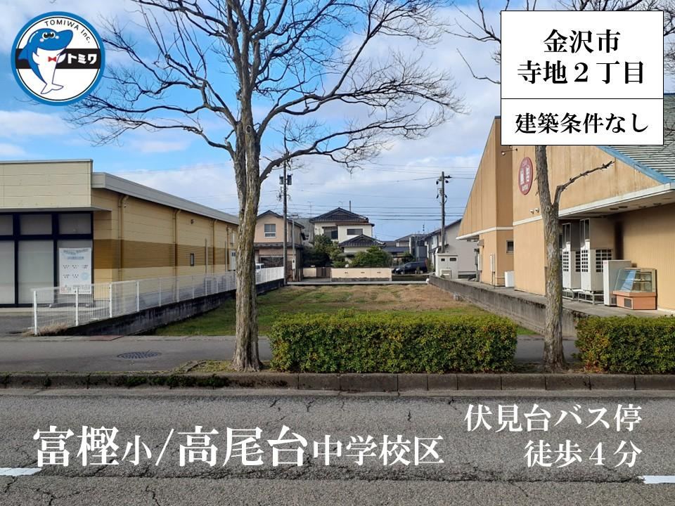 239 m² land in Kanazawa, Ishikawa - Photo 1