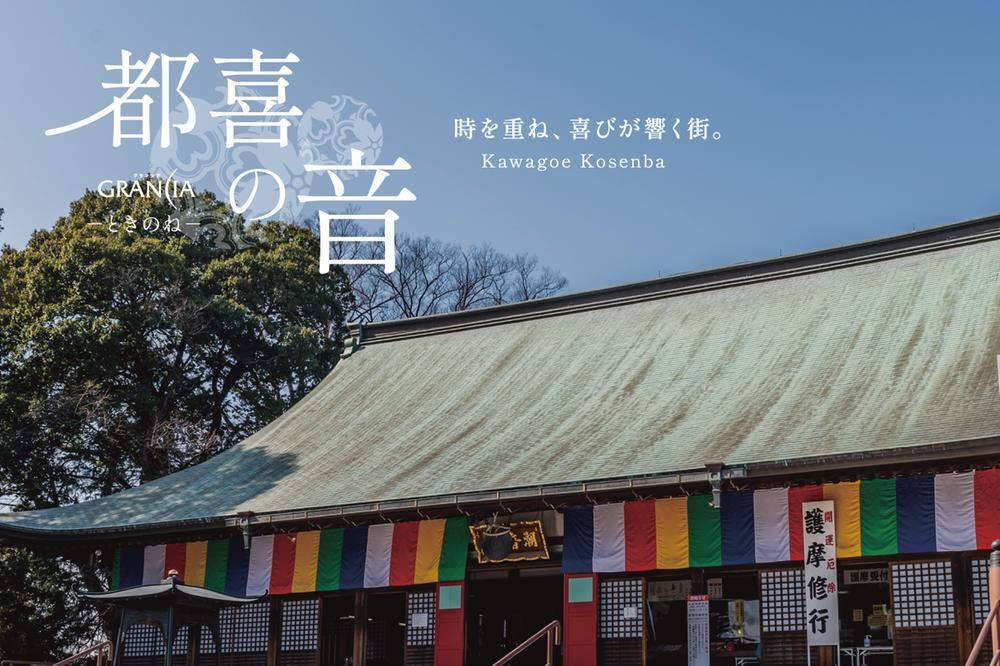 100 m² land in Kawagoe, Saitama - Photo 1