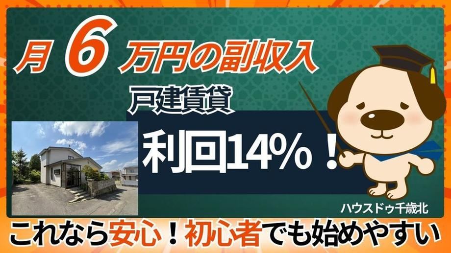 Investment Opportunity in Muroran - Photo 1