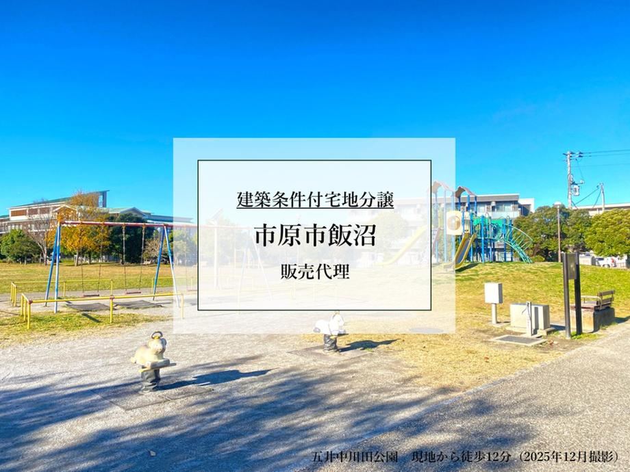 235 m² land in Ichihara, Chiba - Photo 1
