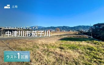 plot of land in Nakatsugawa